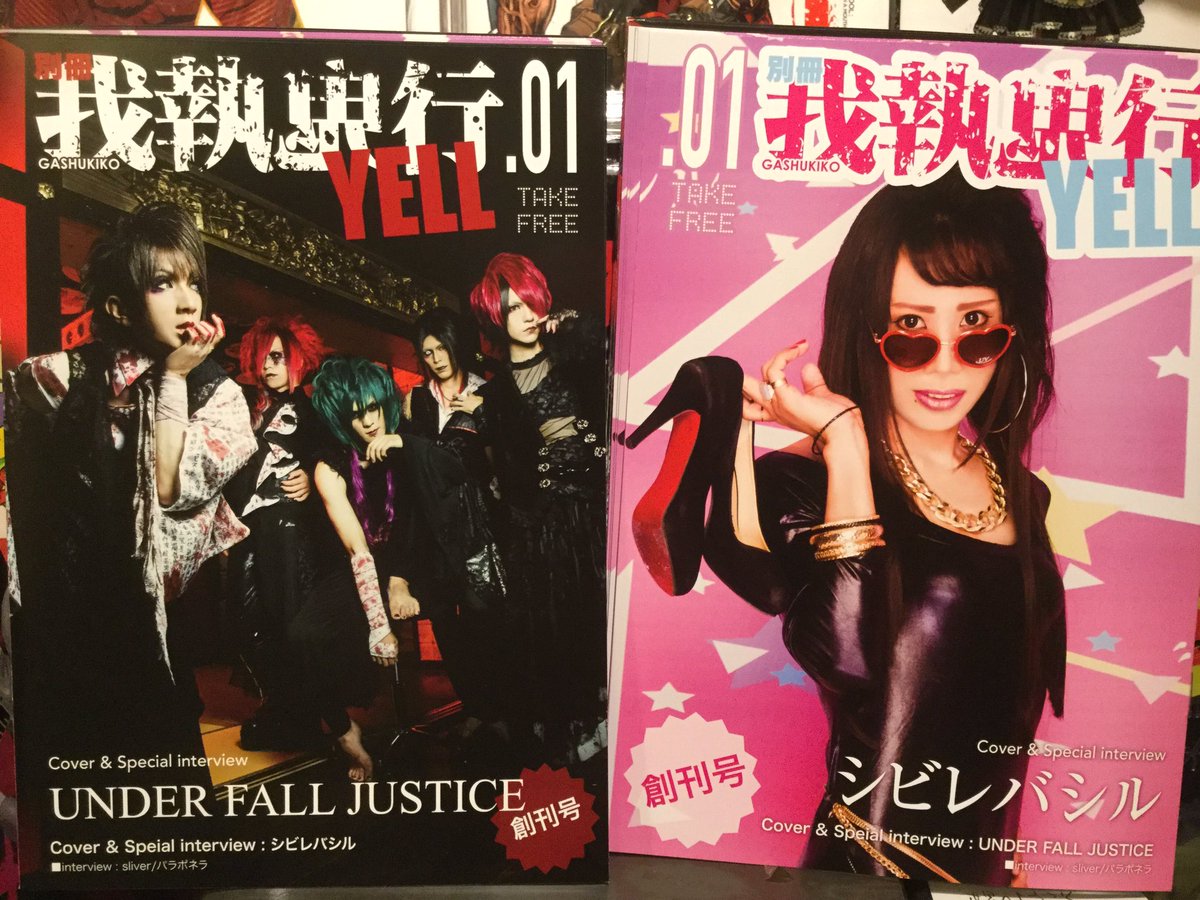 vv_miyazaki_MS's tweet photo. #我執鬼行 vol.13店着しました💕表紙は #バラライカ さん #Faze #LANTANA #THE EGOIST さん❗️
#我執鬼行YELL vol.01表紙は #UNDERFALL さん #シビレバシル さんです✨ https://t.co/RFZSvt6HN2