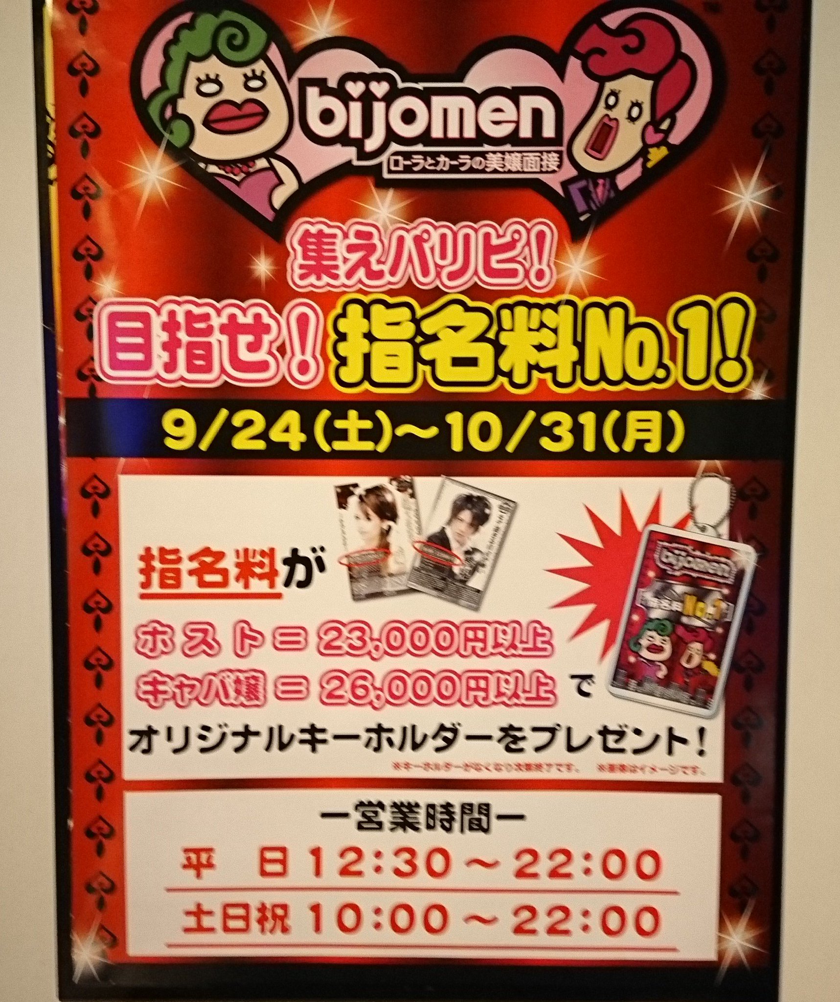ジョイポリス　コラボ　カリスマジョイポリー　非売品　ローラとカーラの美嬢面接 本橋依央利 ジョイポリス コラボ カリスマジョイポリー 限定