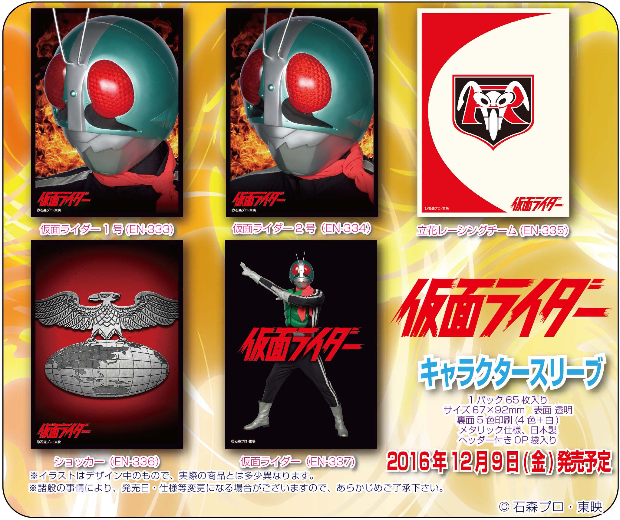 エンスカイ もえ部 Al Twitter エンスカイ キャラクタースリーブ 生誕４５周年の伝説が遂にカードスリーブに 仮面ライダー 16年12月9日 金 発売 1号 2号 ロゴマークをラインナップ レジェンドライダースリーブ化計画本格始動 続報をお待ちください