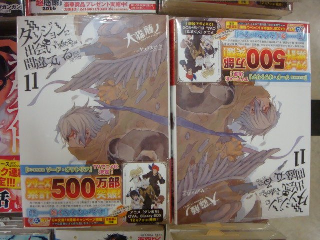 須原屋川口前川店 ダンジョンに出会いを求めるのは間違っているだろうか Sbクリエイティブ 外伝 ソードオラトリア もアニメ化が決定している ダンまち の最新刊本日発売です 今回はアートっぽく美しい表紙が目印です 他ｇａ文庫 新刊発売です