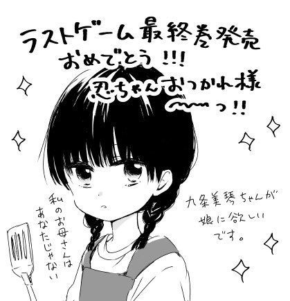 発売日から結構経ってしまったけど忍ちゃんお疲れ様〜〜っ!!!
お祝い絵というよりただの願望を勝手に描きました。。。

RTの投票は九条さんに一票!^ ^ 