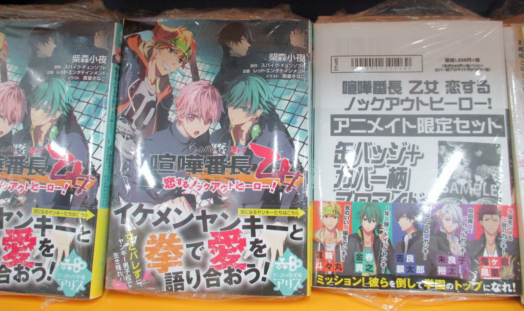 تويتر アニメイト仙台 グラッテ仙台 元気に開店中 على تويتر 書籍入荷情報 ビーズログ文庫アリス新刊入荷しましたみや 喧嘩番長乙女 恋するノックアウトヒーロー はアニメイト限定セット缶バッジ２個セット ブロマイド付きをご用意しておりますみやー