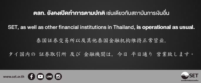 Wootthinan's tweet photo. ประกาศ! 9:03น. (ออกทีวีแล้ว) วันนี้เป็น "วันหยุดราชการ "
แต่สถาบันการเงิน ธนาคาร ตลาดหุ้น ยังเปิดทำการปกติ #NationTV https://t.co/dHhWbluVwl