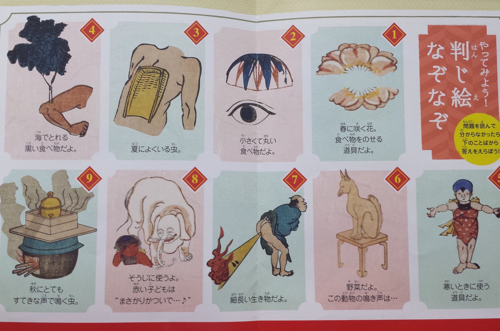 あなん部長 Sur Twitter 判じ絵の展示だけ写真ngでした こんなクイズ形式ではなく 干支だったり 歌舞伎役者だったり 家の中のものとか花とか人名だとかテーマごとに判じ絵で描かれていて 解説を見てやっと分かるとか沢山あった 解説なかったら解読出来ません あなん部長 Sur Twitter 判じ絵の展示だけ写真ngでした こんなクイズ形式ではなく 干支だったり 歌舞伎役者だったり 家の中のものとか花とか人名だとかテーマごとに判じ絵で描かれていて 解説を見てやっと分かるとか沢山あった 解説なかったら解読出来ません