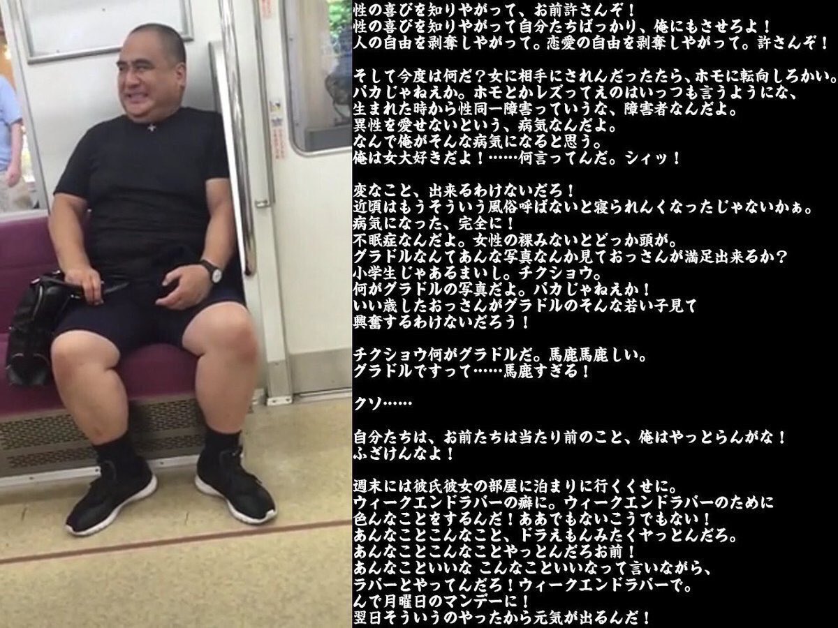 ハ一ブΔ on X: 性の喜びおじさんのセリフ全文+芝居を電車内で完全再現しようと思う生主おらんのかな？野田くんあたりにやって欲しいのだが。  t.coORMSJ3KEc0  X
