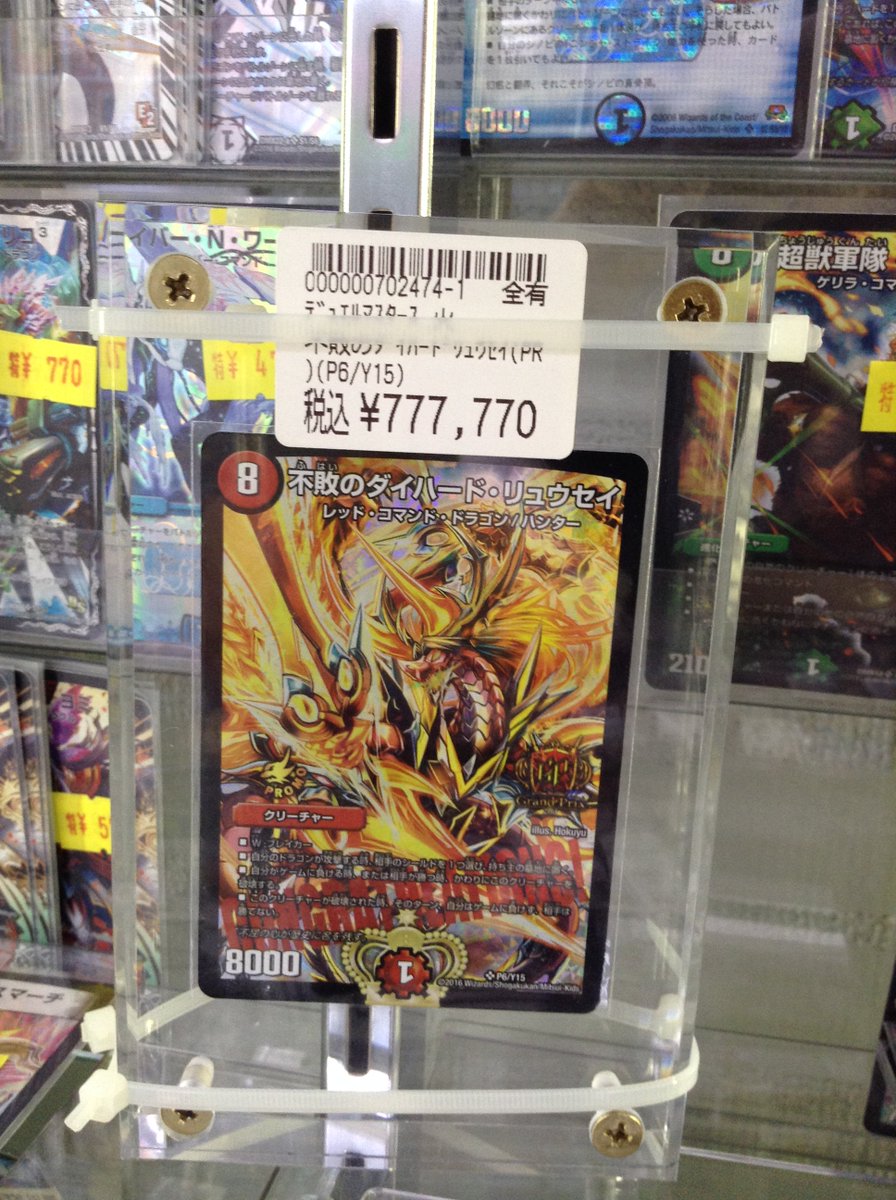 ドラゴンスター日本橋本店 در توییتر Dmとんでも情報 あのプロモ版 不敗のダイハードリュウセイ と ヴィルヘルム が店頭に 鎮座しております これは一見の価値あり 期間限定での展示 販売となりますので もし もしご希望のお客様が いらっしゃいましたら