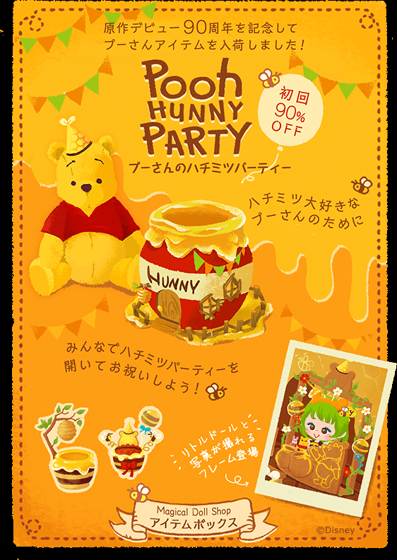 ディズニー マイリトルドール公式 プーさんのハチミツパーティー のアイテムボックス入荷 甘いはちみつに囲まれたおうちは はちみつ壺 くまのプーさんの大好物で 一緒にお祝いしよう ディズニー マイリトルドール T Co Vx60guwgww