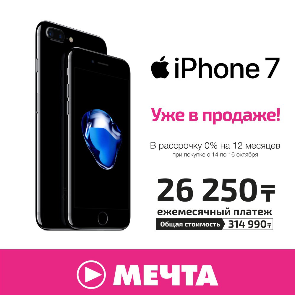 Телефоны купить в рассрочку с доставкой. Айфон в рассрочку. Iphone рассрочку megafon.