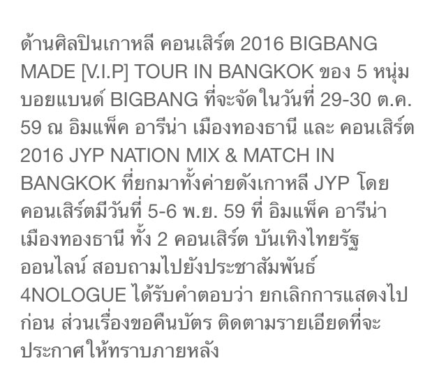 IAM_theHOTTEST's tweet photo. [News] Representative of 4NOLOGUE mentioned "2016 JYP NATION MIX &amp; MATCH IN bangkok" will be cancelled. https://t.co/6NXvSSCosh