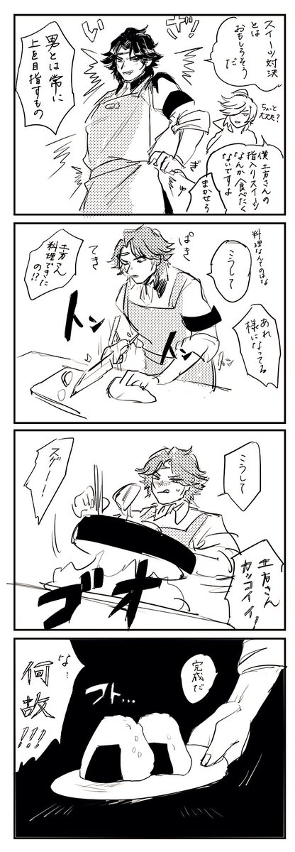 土方さんのサツマイモ料理予想
汚い落書きだけども 