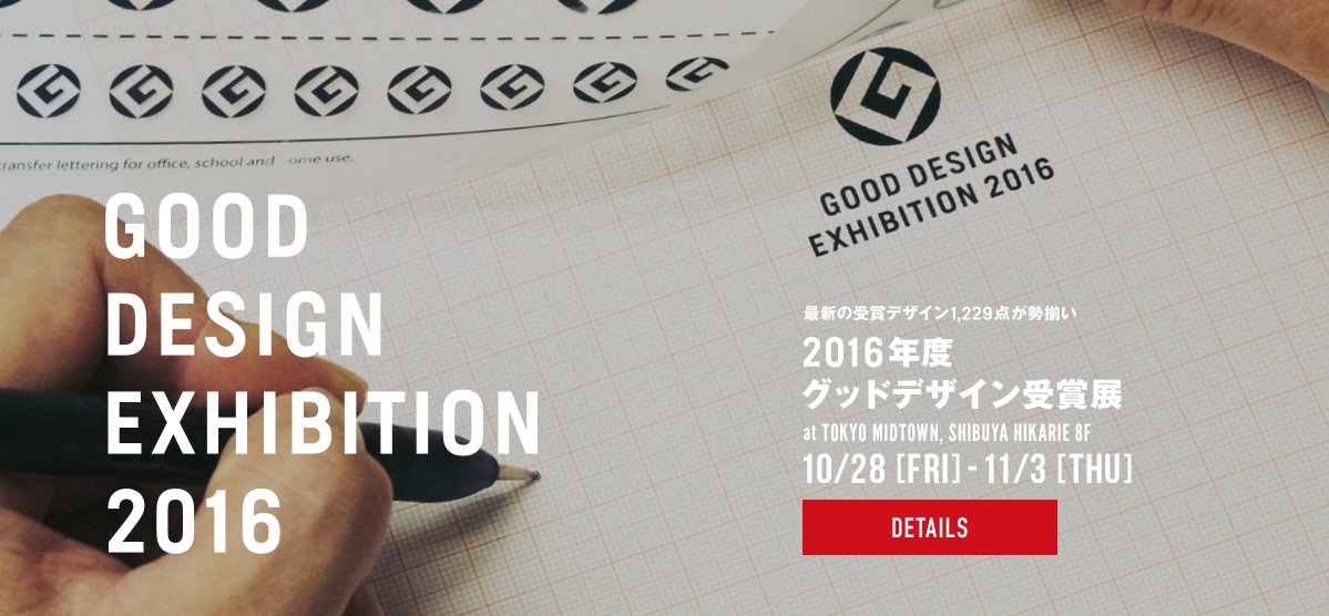 DATCA2017's tweet photo. 「Design@Communities Award 2017」主催の1社、日本デザイン振興会によるグッドデザイン賞受賞展「G展」が都内開催中。
社会的課題へ取り組むデザインプロジェクトも多数受賞してます。
どうぞ足をお運びください。
https://t.co/Jb9u3JmhUW https://t.co/WIEMCjWAN1
