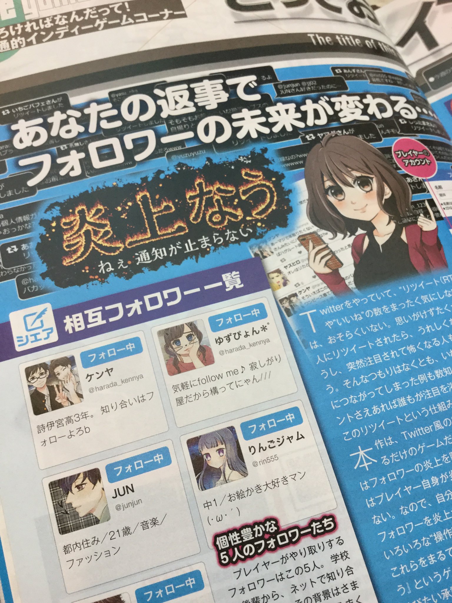 朝井麻由美 ドラマ ソロ活女子のススメ 原案 昨日発売の ファミ通 のp136でゲーム紹介コラムを書きました 架空のtmitterというsnsでフォロワーを炎上させないようにリプライするゲーム 炎上なう について 自撮り 無断転載 Snsの承認欲求のすべてが