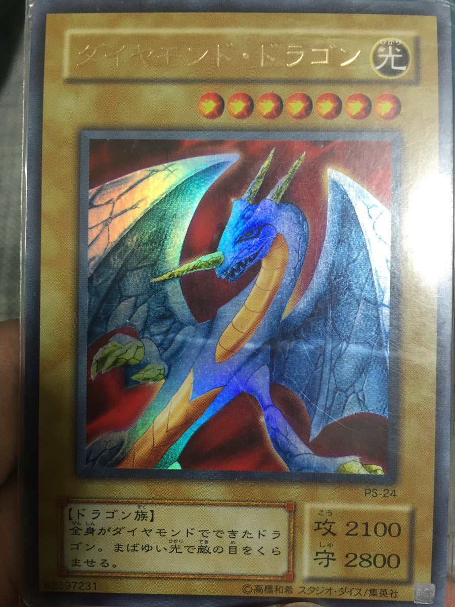 371 ダイヤモンド・ドラゴン 【#遊戯王 】 このカードにまつわる名