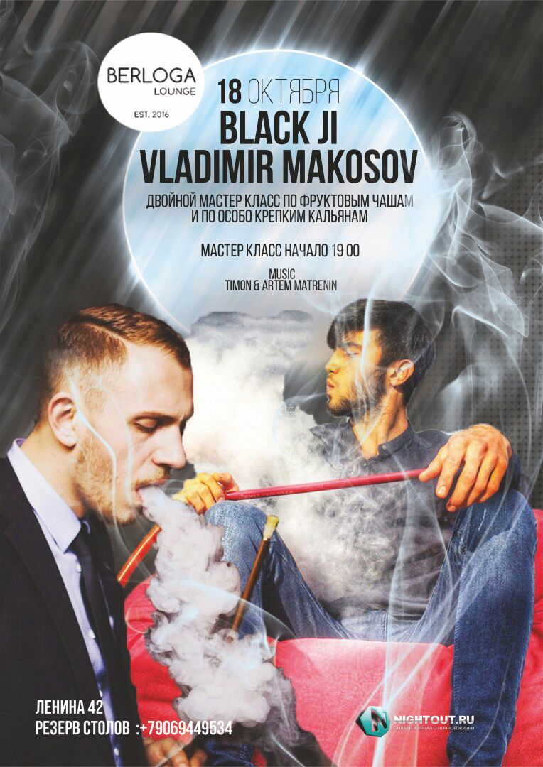 weeekend22's tweet photo. Мастер класс от Black Ji & Vladimir Makosov в Барнауле
https://t.co/qV41x49IfW
#барнаул #Berloga #BlackJi #кальян https://t.co/CwAwcrQW6h