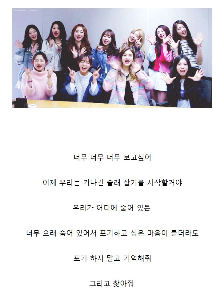 instiz's tweet image. 울컥하게 되는 I.O.I 이번 신곡 '너무너무너무' 가사.txt instiz.net/pt/4136003 (ddddnn님 글)