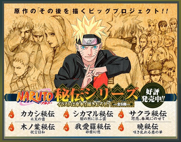 טוויטר ｊｕｍｐ ｊ ｂｏｏｋｓ編集部 בטוויטר 昨日のｔｖアニメ ｎａｒｕｔｏ疾風伝６９９話ご覧いただけましたか 興奮冷めやらぬまま 冬からはいよいよ小説シリーズより シカマル秘伝 木ノ葉秘伝 サスケ真伝 がアニメ化 楽しみにまっていてください 小説