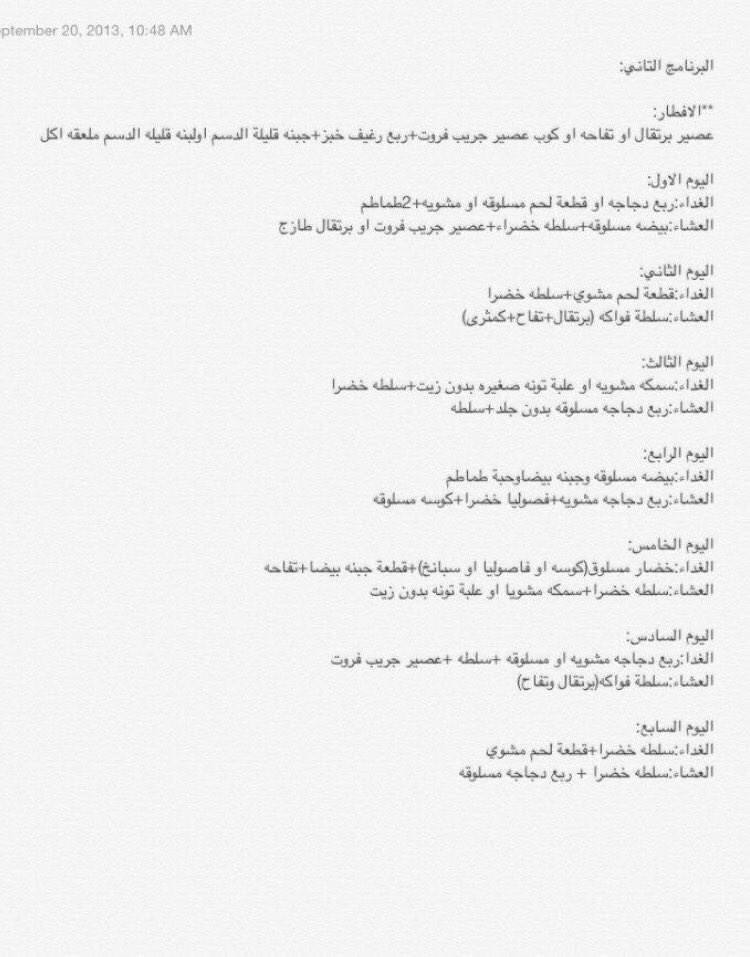0oo5hi5's tweet photo. هذا برنامج الرجيم الي مشيته مع الاخصائيه وكل برنامج امشي فيه اسبوعين ومكتوب الاول والثاني اذا حبيتو تمشون عليه وينقص خلال اسبوعين ٣ كيلويتبع https://t.co/96ntgxisKf