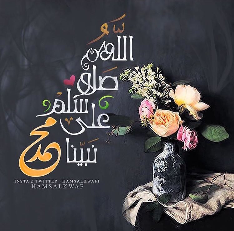 Lawyerzq's tweet photo. اللهم صلِ على نبينا محمد وآله وصحبه وسلم💖 https://t.co/8lpA7Jlg0j