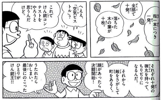 葵月 ドラえもんの けん銃王コンテスト のサバゲー回 マジ大好き 残弾数０になった のび太さんの逆転劇は今見ても濡れるわぁ T Co Nvprnx2dow Twitter