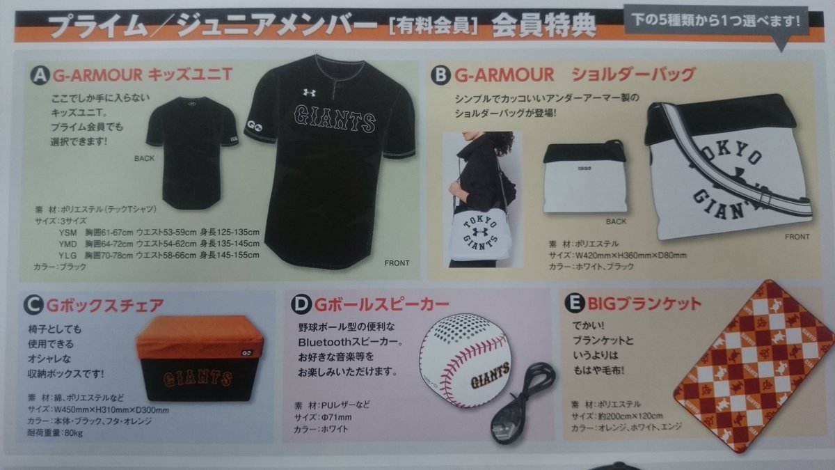 読売巨人軍 ジャイアンツ A Twitter ファンクラブの有料会員 プライム ジュニア会員の特典グッズについて サイズ感がわからない のご意見頂いたので こちらをご参照いただければと思いますm M みなさまのご入会 お待ちしておりますm M ジャイアンツ