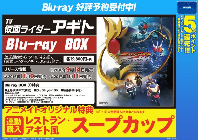 仮面ライダーアギト Blu-ray BOX 初回収納BOX付