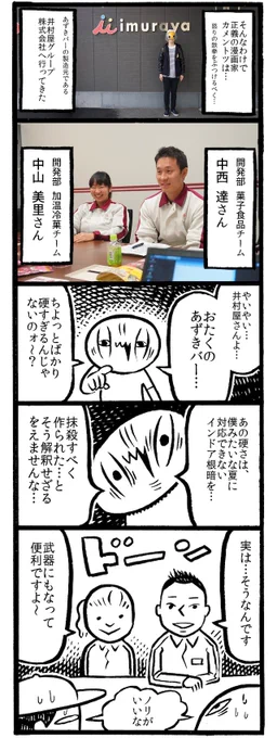【バックナンバー】「あずきバー」が硬すぎて井村屋に乗り込んだ話  