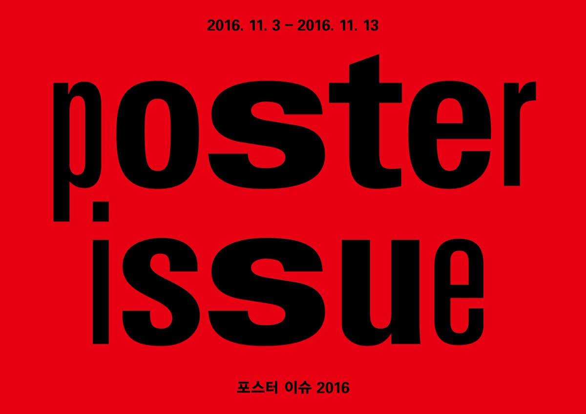 posterissue2016's tweet photo. 11월 3일부터 13일까지 홍대앞 일원에서 '포스터 이슈'라는 포스터 페스티벌이 열립니다.
일시: 2016. 11. 3(목)~11. 13(일)
장소: 상수동 315-7, 우정국, 더갤러리, 플랫폼 플레이스(홍대점), DPPA https://t.co/KOA9JOFjR4