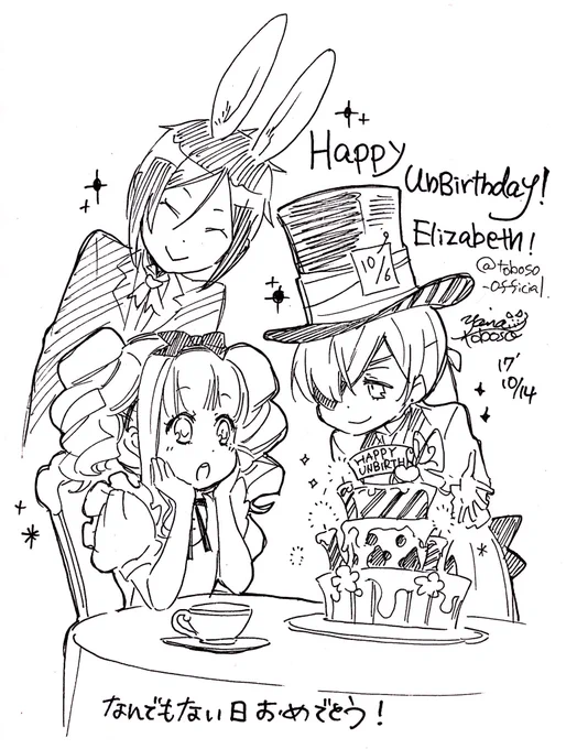 今日はお誕生日じゃないけれど、なんでもない日おめでとうリジー! 今までリジーをお祝いしてくれたみなさんも、ありがとうございます!【枢】 