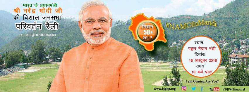 BJP4Himachal's tweet photo. #PMModiInHP #Mandi मे प्रधानमंत्री श्री नरेन्द्र मोदी जी की परिवर्तन रैली मे आप सादर आमन्त्रित है #NamoInMandi https://t.co/eE0pT4RHnc
