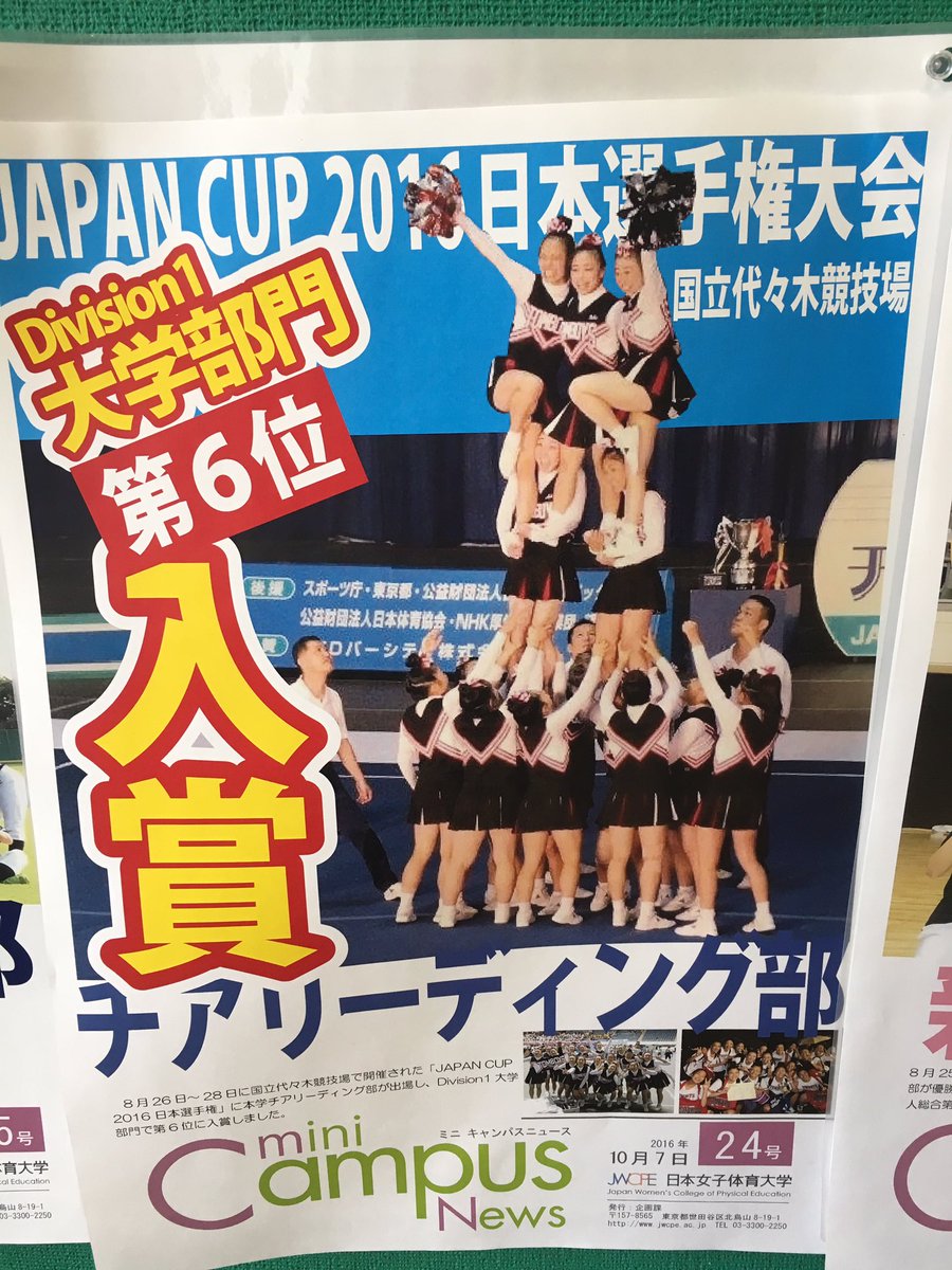 日本女子体育大学 TOMBOYS (@JWCPETOMBOYS) / Posts / X