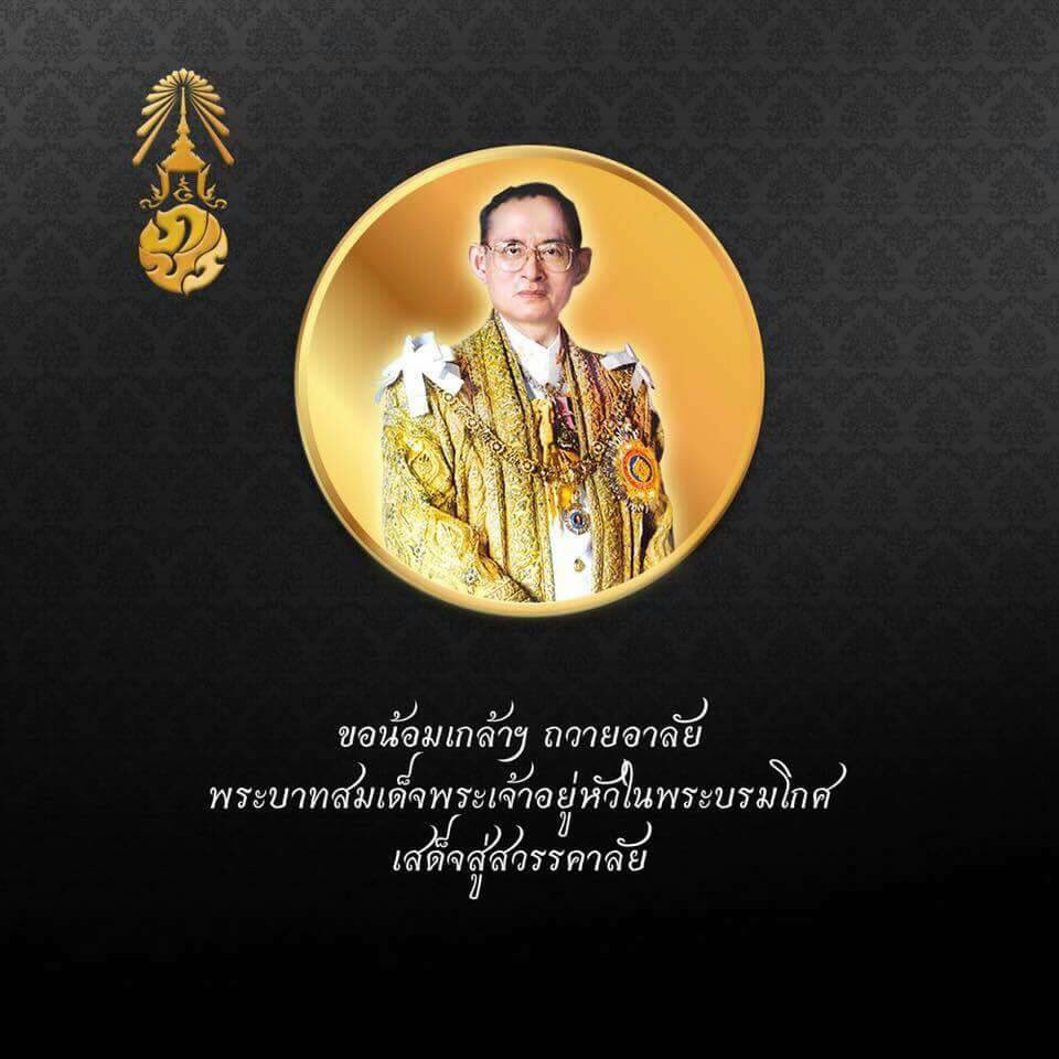 jeweltechinter's tweet photo. #KingBhumibol https://t.co/WiURG3MEv2