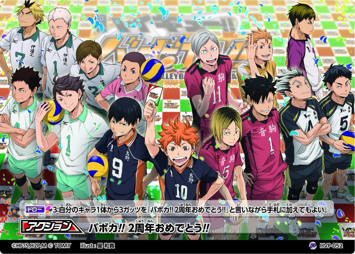 ハイキュー!!　 バボカ　2周年記念　イラストカード 突撃！バボバボQ＆Aのコーナーバボ！ 今日は「バボカ!!2周年