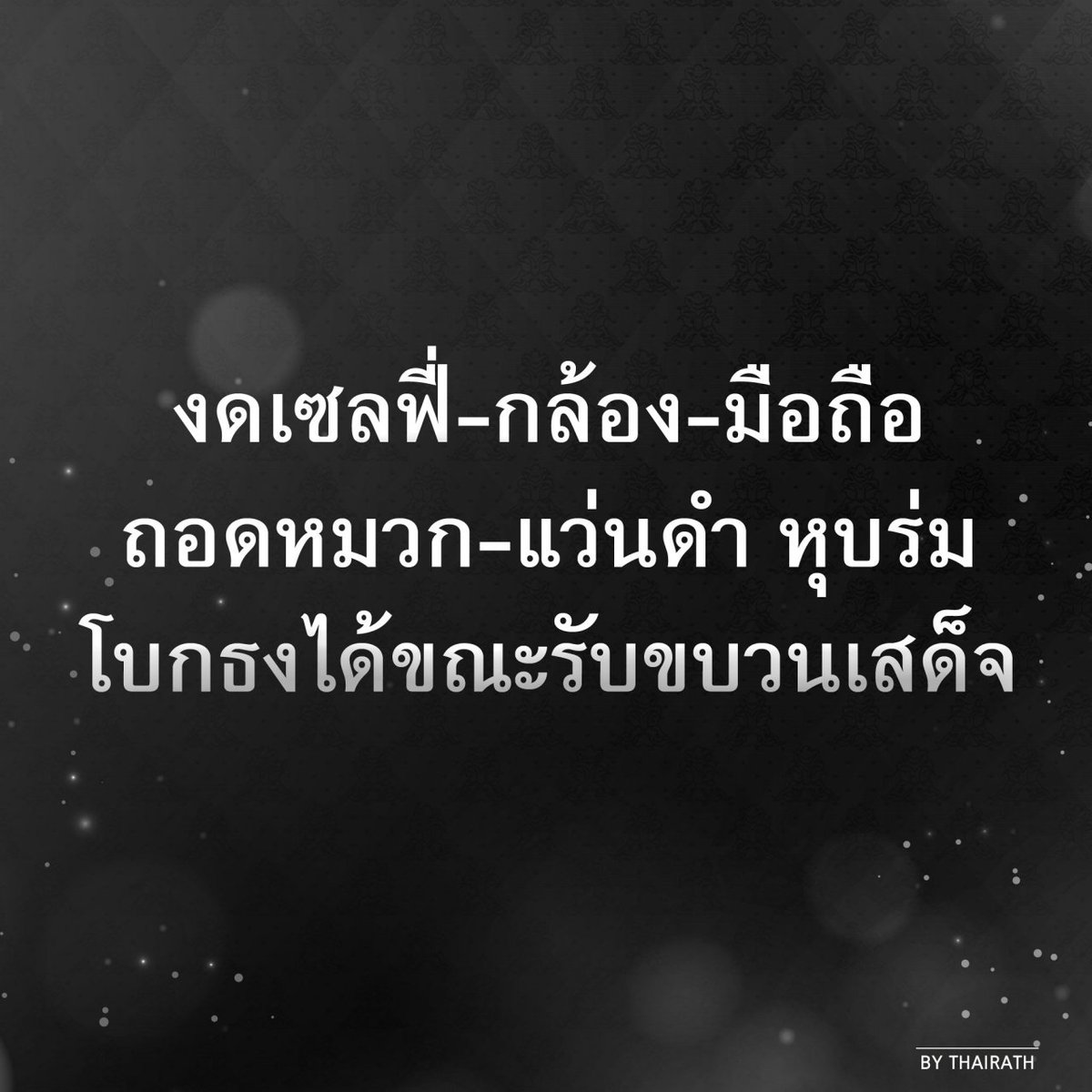 Thairath_News's tweet photo. สำนักพระราชวังขอความร่วมมือประชาชน ที่มารอรับขบวนเสด็จ สามารถโบกธงได้ แต่ของดใช้กล้อง มือถือ ถอดหมวก-แว่นดำ และหุบร่ม #ไทยรัฐ #น้อมถวายบังคม https://t.co/T3N34TSMzY