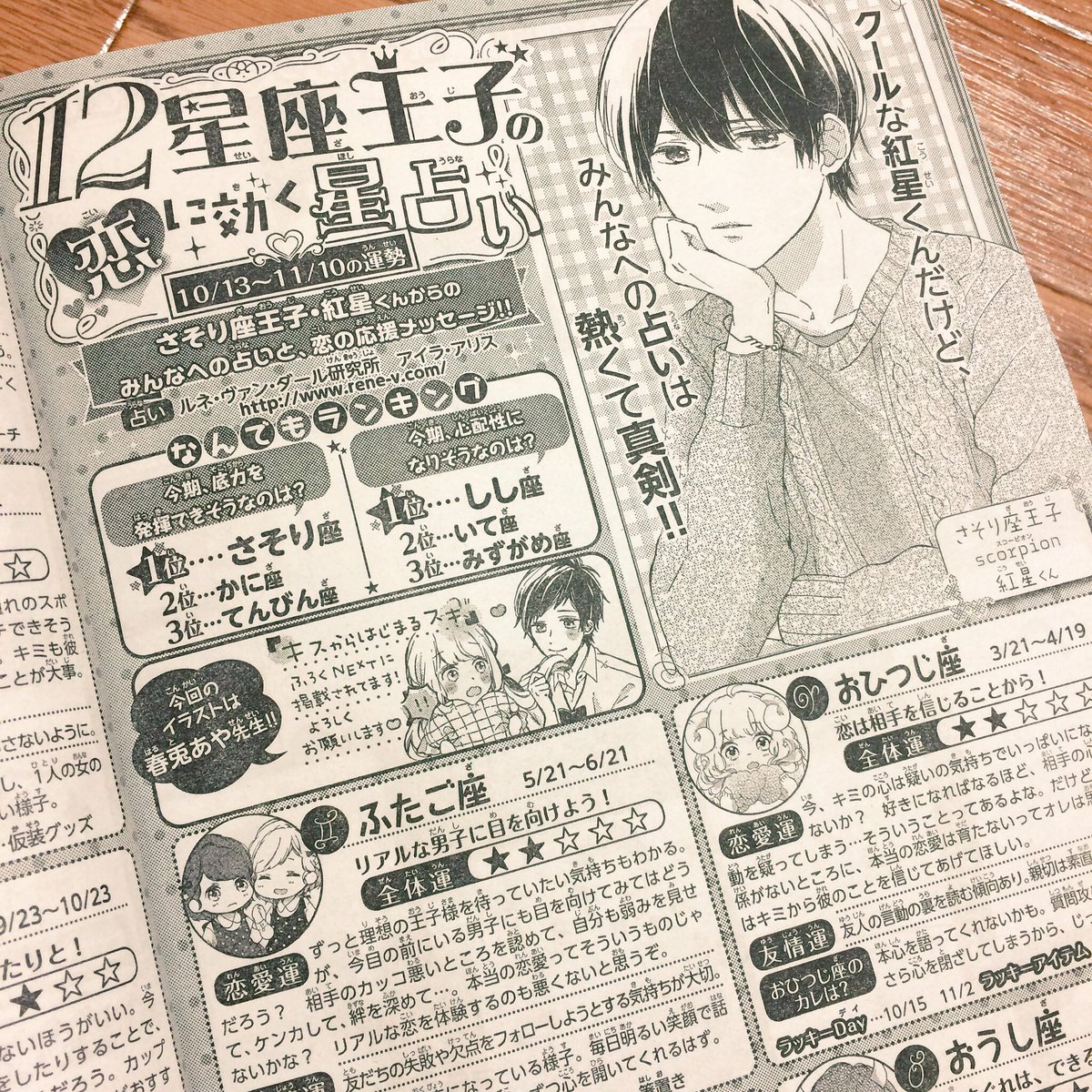 10/13発売の別冊フレンド11月号ふろく冊子のnextに、デビュー後1作目の読みきり「キスからはじまるスキ」を載せていただいています!
また本誌の今月の星占いページイラストも担当させて頂いてるので、あわせてよろしくお願いします〜(*^o^*)✨ 