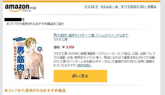 桜闇 壁 D 3スッ あとさ どうでもいいけど なんで私はamazonから 男の筋肉 描きわけポーズ集 スリムからマッチョまで とかいう本をオススメされてんの なんで なんの履歴でこの本をオススメしてきたの Amazonさん 私は描くよりも実物三次元を鑑賞 桜闇 壁 D 3スッ あとさ どうでもいいけど なんで私はamazonから 男の筋肉 描きわけポーズ集 スリムからマッチョまで とかいう本をオススメされてんの なんで なんの履歴でこの本をオススメしてきたの Amazonさん 私は描くよりも実物三次元を鑑賞