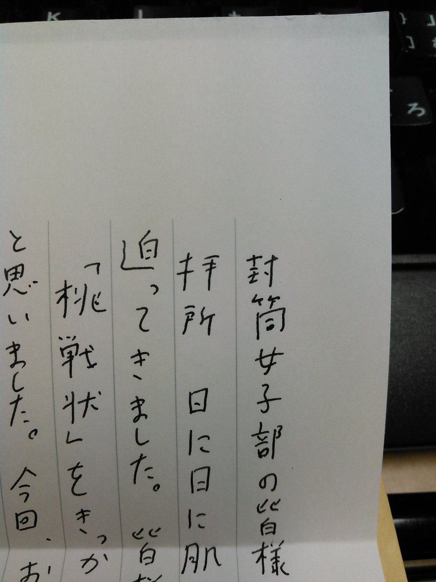 手紙の書き方