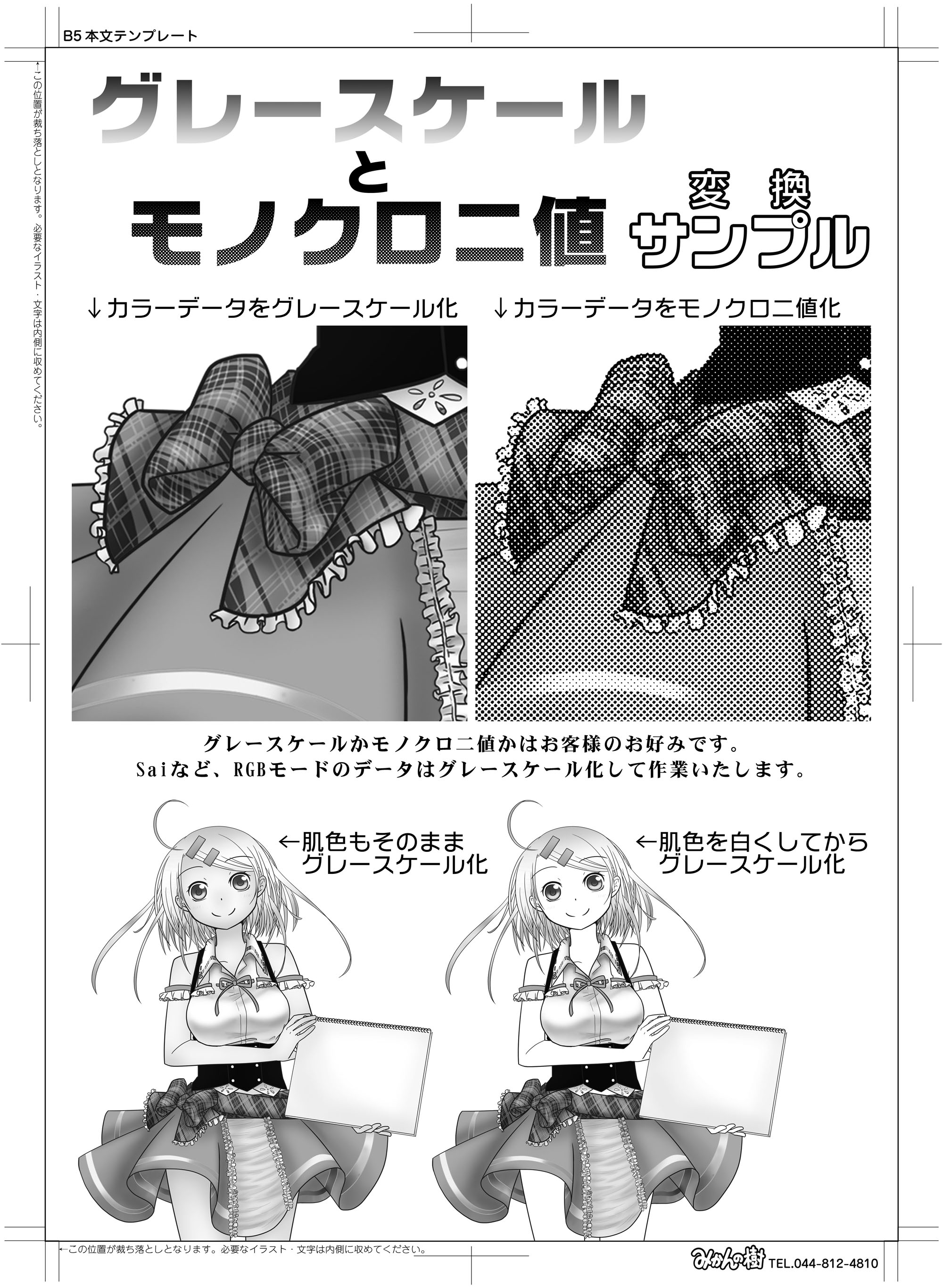 みかんの樹 同人印刷 En Twitter グレースケールとモノクロ二値 つまり何が違うの をまとめました どっちがいいの とよく聞かれますが 好みです 決める時は 自分はどっちが好きか に従いましょう カラー Cmykとrgb についてはこちら T Co