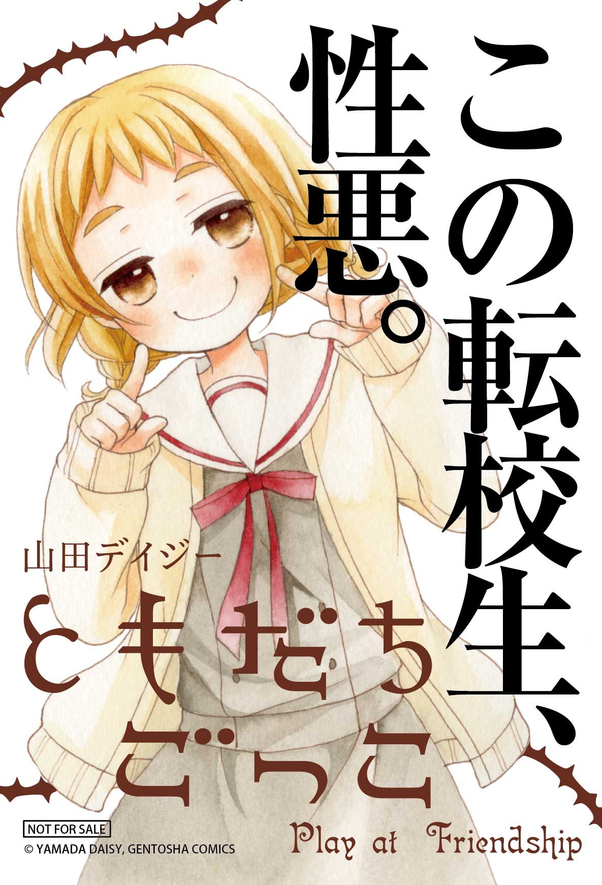 山田デイジー ともだちごっこlineマンガで3話無料公開中 ドロドロ 性悪 エゲツない 主人公ゲスって言われてる漫画なので覚悟してから読んで下さい よろしくお願いします ともだちごっこ 分冊版 無料版 1巻 山田デイジー ともだちごっこlineマンガで3話無料公開中 ドロドロ 性悪 エゲツない 主人公ゲスって言われてる漫画なので覚悟してから読んで下さい よろしくお願いします ともだちごっこ 分冊版 無料版 1巻