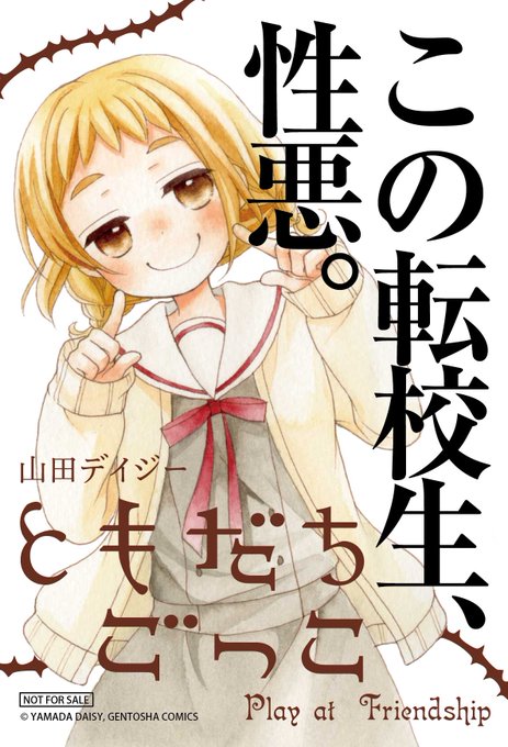 ともだちごっこのtwitterイラスト検索結果 ともだちごっこのtwitterイラスト検索結果