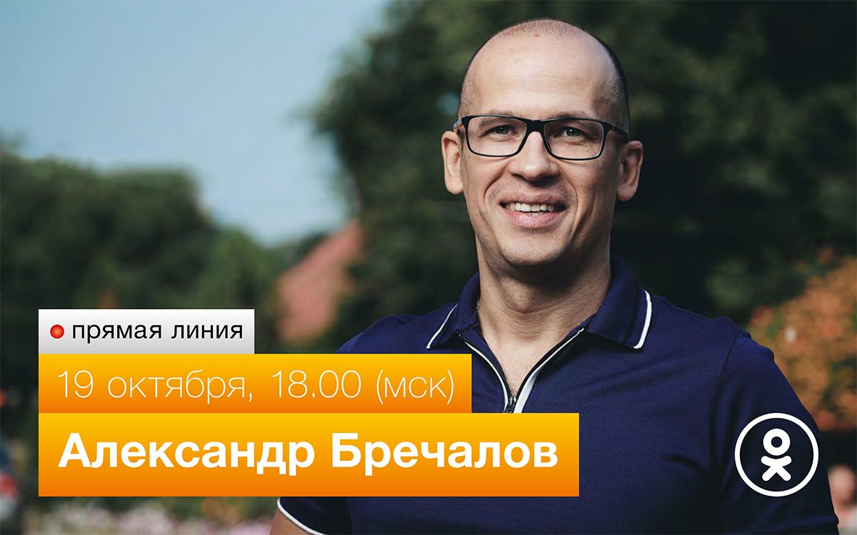Секретарь ОП РФ Александр Бречалов в прямом эфире ответит на вопросы со всей страны goo.gl/CDjchJ