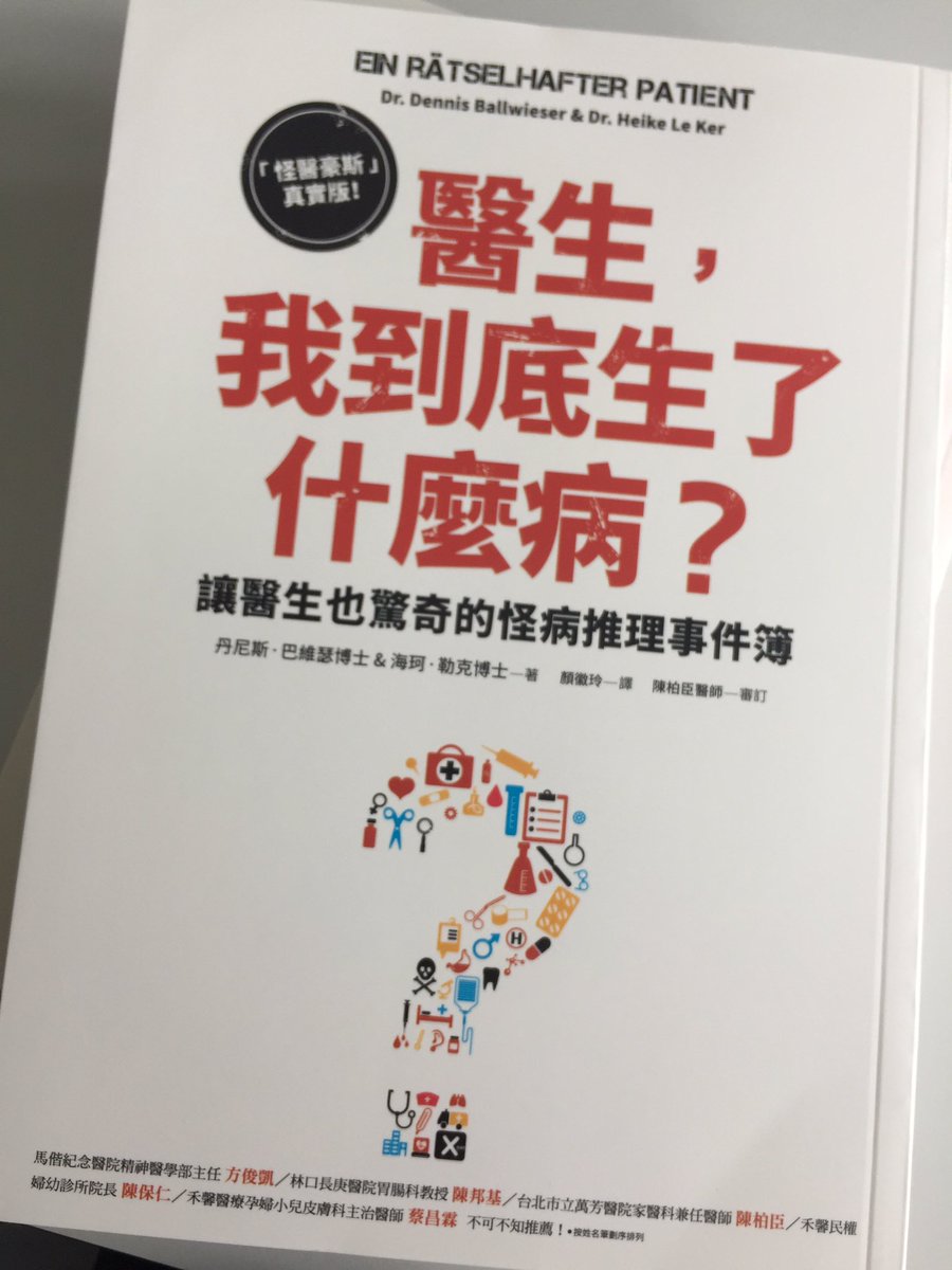 Unser "rätselhafter Patient" auf Taiwanesisch - <a href="/H_Le_Ker/">Heike Le Ker</a> We rock! <a href="/SPIEGEL_Gesund/">SPIEGEL Gesundheit</a>