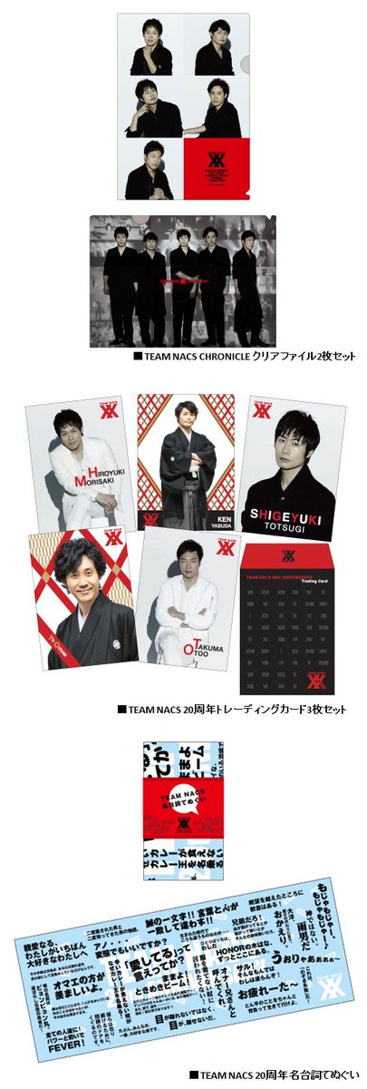 昨日TEAM NACS CHRONICLEのグッズ情報が解禁となりました！ 札幌PARCO