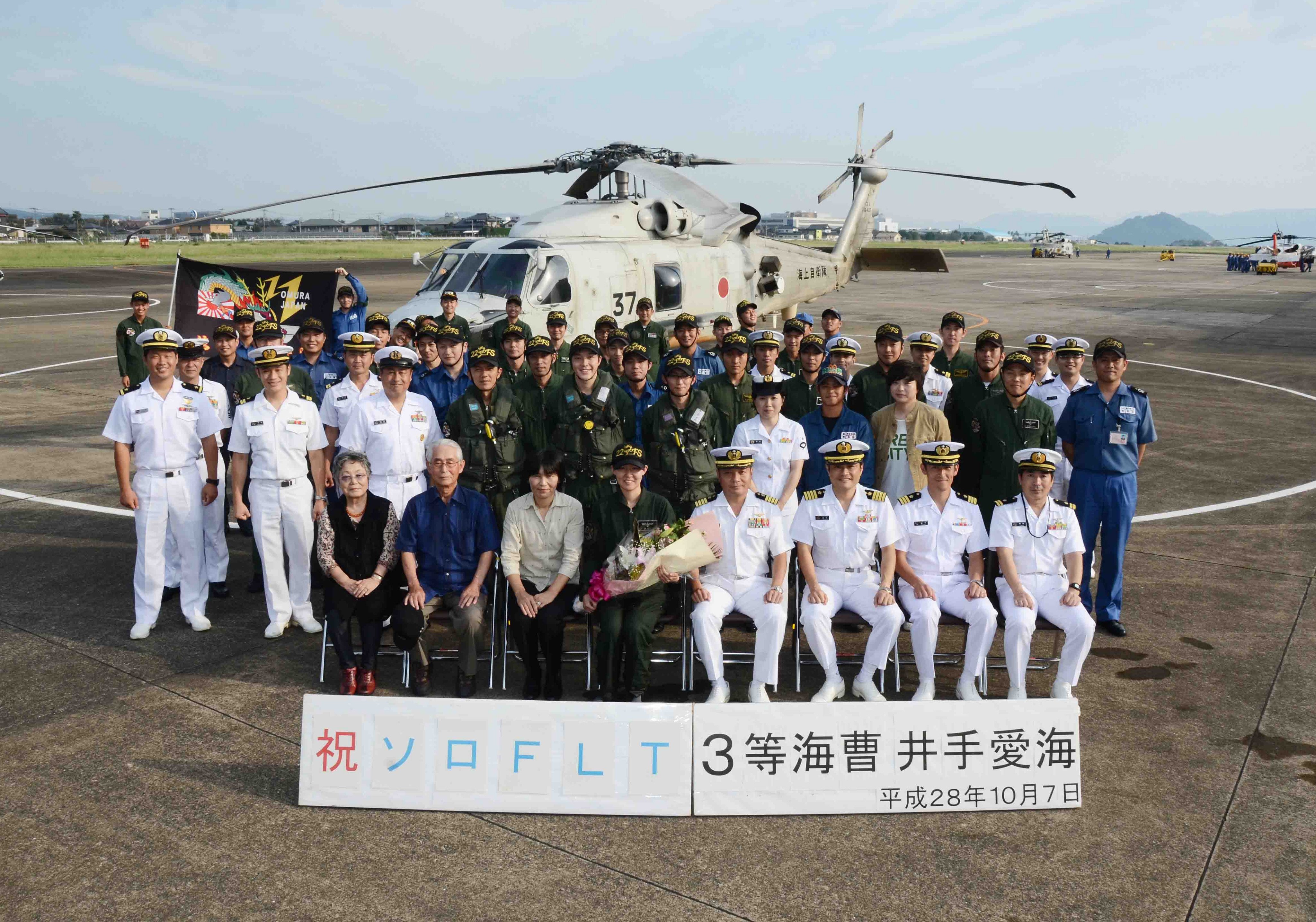 Twitter 上的防衛省海上自衛隊 海上自衛隊facebook更新 海自哨戒ヘリ女性航空士初の第１配置員を掲載しました T Co Vgdsq3svby T Co Nevgwbygi3 Twitter