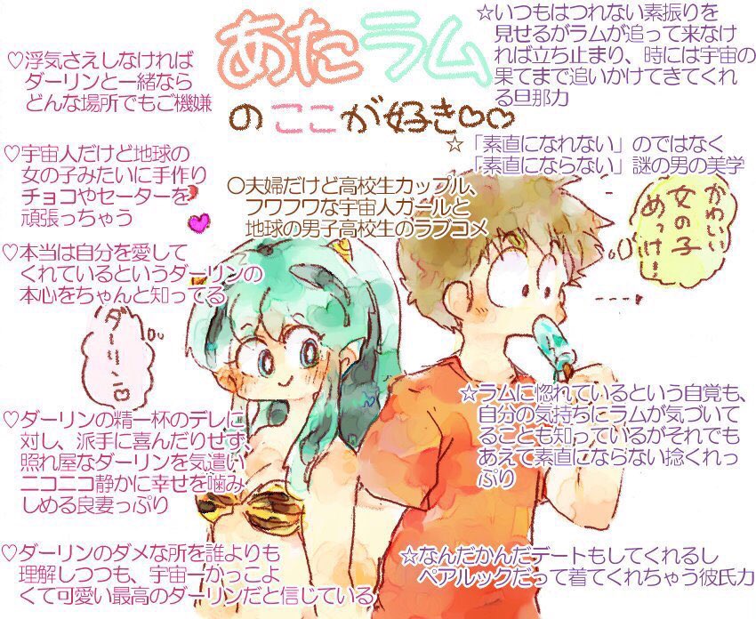 いい時代だった アニメ放送開始35周年 愛溢れる うる星やつらの日 まとめ 2ページ目 Togetter いい時代だった アニメ放送開始35周年 愛溢れる うる星やつらの日 まとめ 2ページ目 Togetter