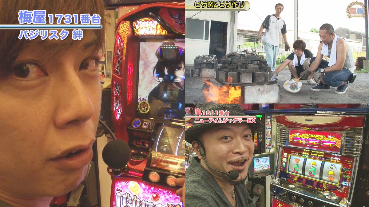 パチテレ パチテレ の毎週金曜夜9時は 嵐 梅屋のスロッターズジャーニー をお送りします 今回は鹿児島県後編 桜島を訪れた2人は溶岩でピザ窯作りに挑戦 実戦では前半戦でのフリーズから快 進撃が止まらない梅屋 その一方 嵐は ジャグラー で粘りの