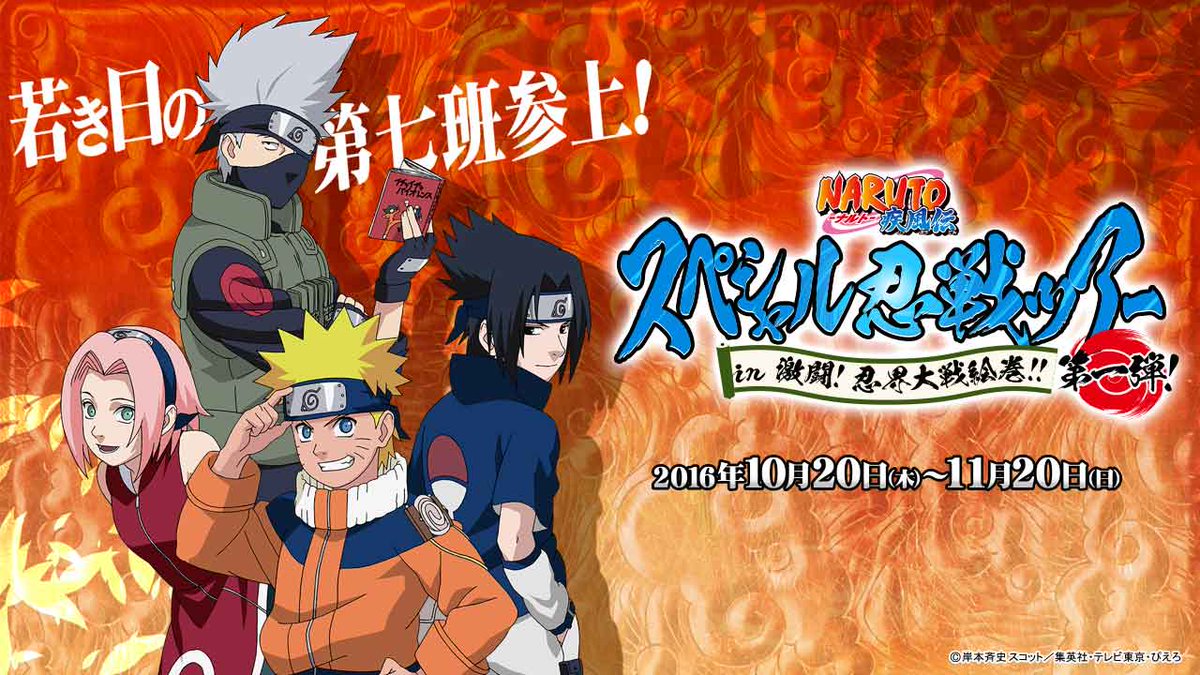 NARUTO j world イタチ真伝 カカシ 暗部 NARUTO j world イタチ真伝 カカシ 暗部 J-WORLD TOKYO on X: