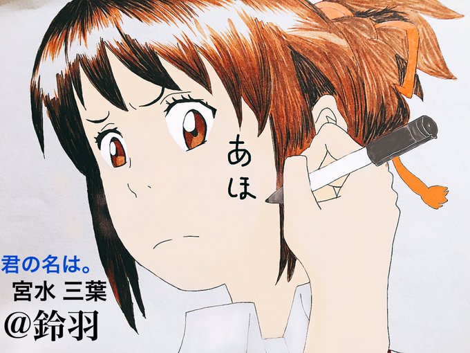 君の名は 高画質 のtwitterイラスト検索結果 君の名は 高画質 のtwitterイラスト検索結果