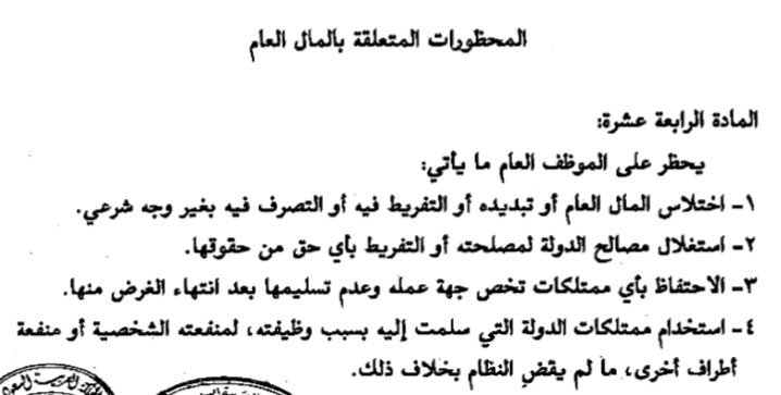 ebra500059's tweet photo. ❌(المحـظـورات علـى المـوظَـف العـام) الـمـقـررة حـديـثـاً:
#علمني_القانون https://t.co/rwsZluK6cQ