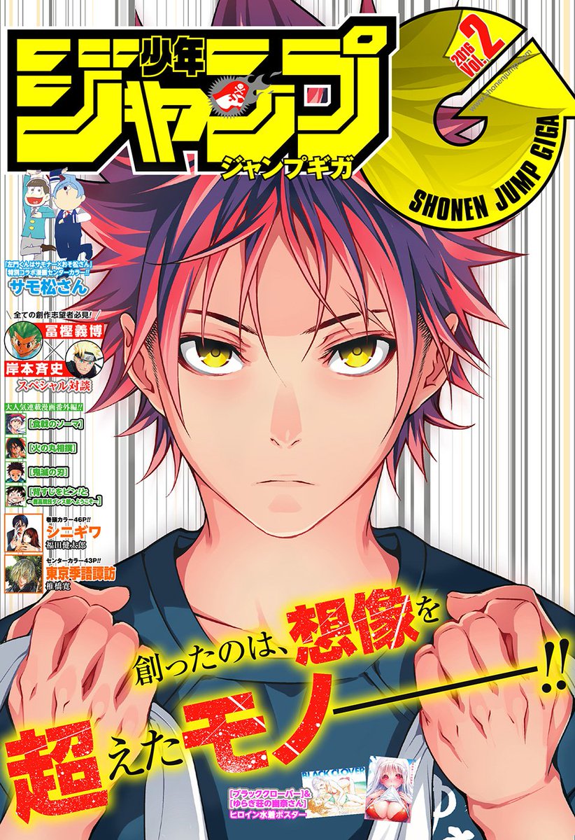 Yonkouproductions Jump Giga 16 Vol 4 Cover