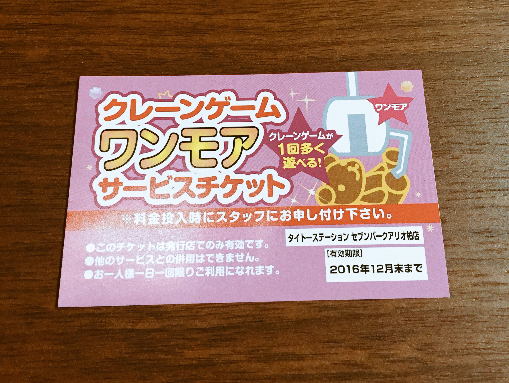 タイステ アリオ柏店 公式 Su Twitter Taito Arkashiwa Tohoシネマズさんの半券 当日のものに限ります クレーンゲーム機に半券サービス実 施中のポップが貼ってある所が対象台です Twitter